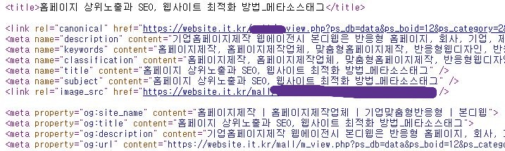 네이버구글 검색등록 메타소스