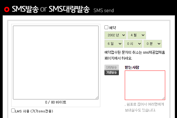 SMS 발송 및 대량 발송 기능