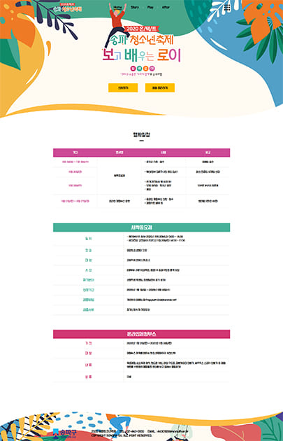 2020 송파 청소년축제1 웹사이트제작