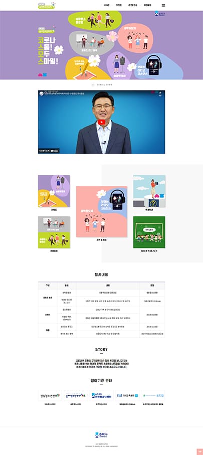 2020 송파 청소년축제2 웹사이트제작