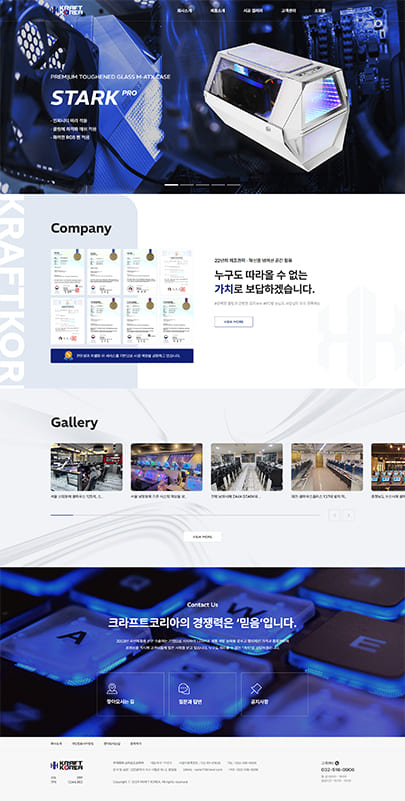 크라프트코리아 웹사이트제작