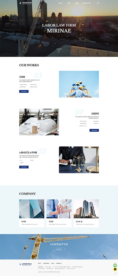 노무법인 미리내 웹사이트제작