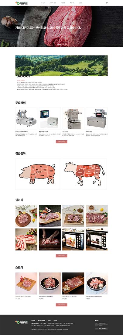 [모두이전]대원미트 홈페이지제작