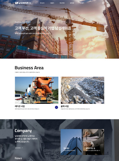 남성레미콘(주) 웹사이트제작