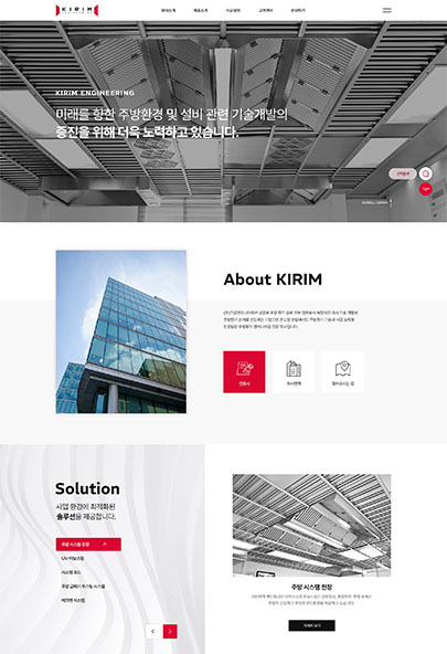 주|기림 엔지니어링 홈페이지제작