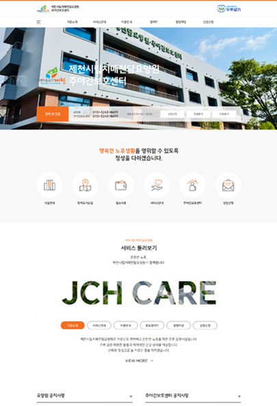 제천시립치매전담요양원/주야간보호센터 홈페이지제작