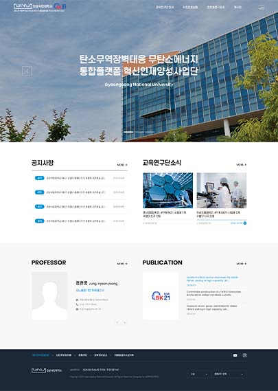 경상국립대학교 BK21 무탄소에너지 통합플랫폼 혁신인재양성사업단