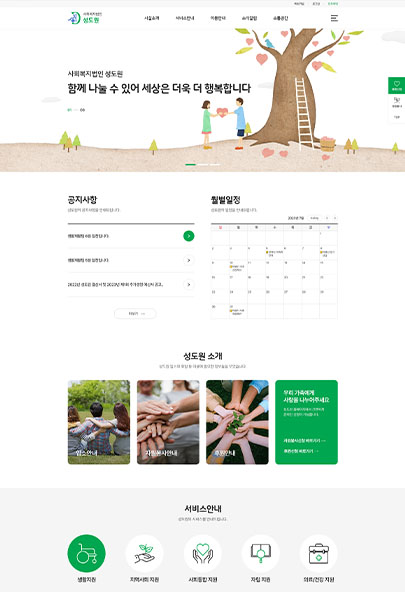 성도원 홈페이지제작