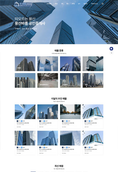 용산바름공인중개사 홈페이지제작